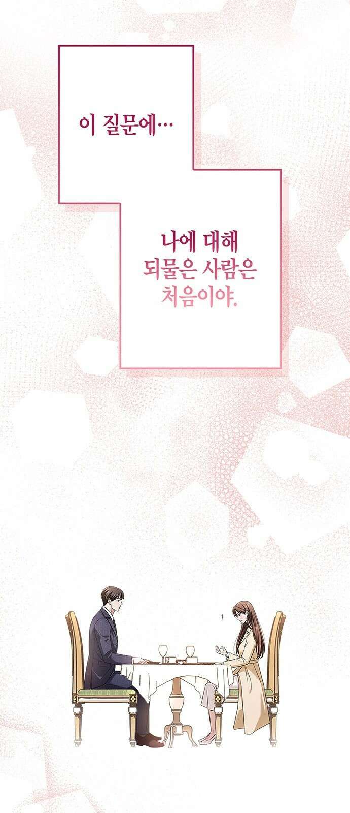 부부, 어디까지 가능해? 2화 튀어야 하나 18