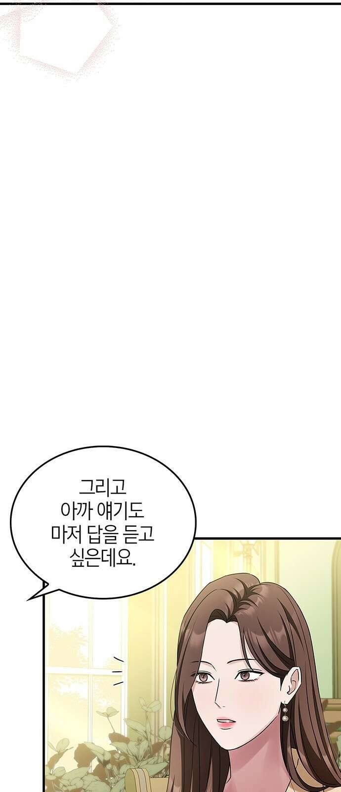 부부, 어디까지 가능해? 2화 튀어야 하나 19