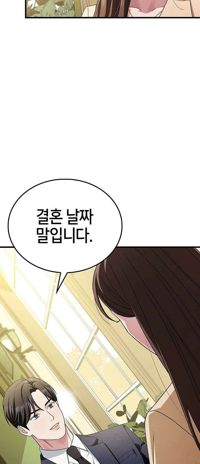 부부, 어디까지 가능해? 2화 튀어야 하나 20