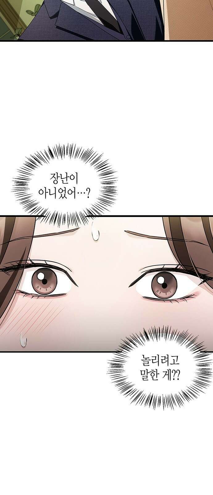 부부, 어디까지 가능해? 2화 튀어야 하나 21