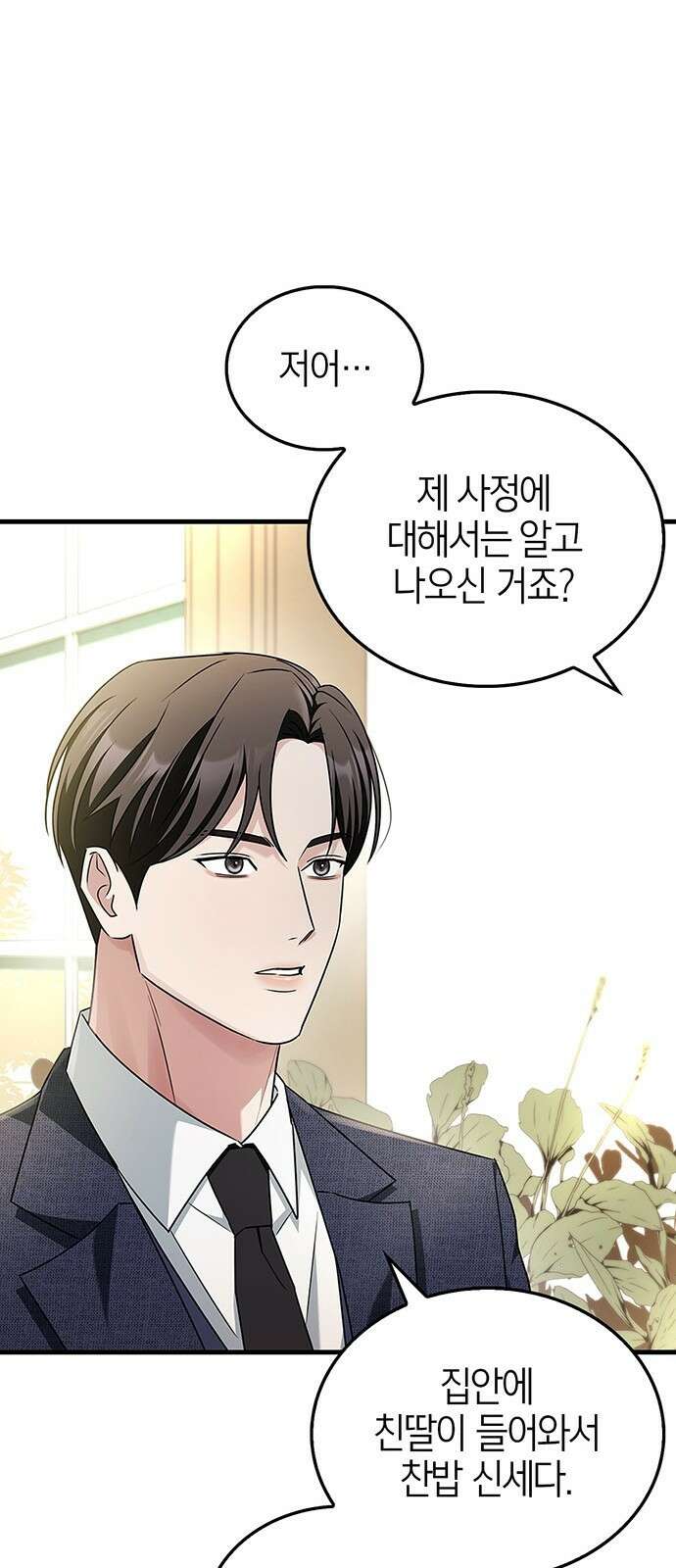 부부, 어디까지 가능해? 2화 튀어야 하나 22