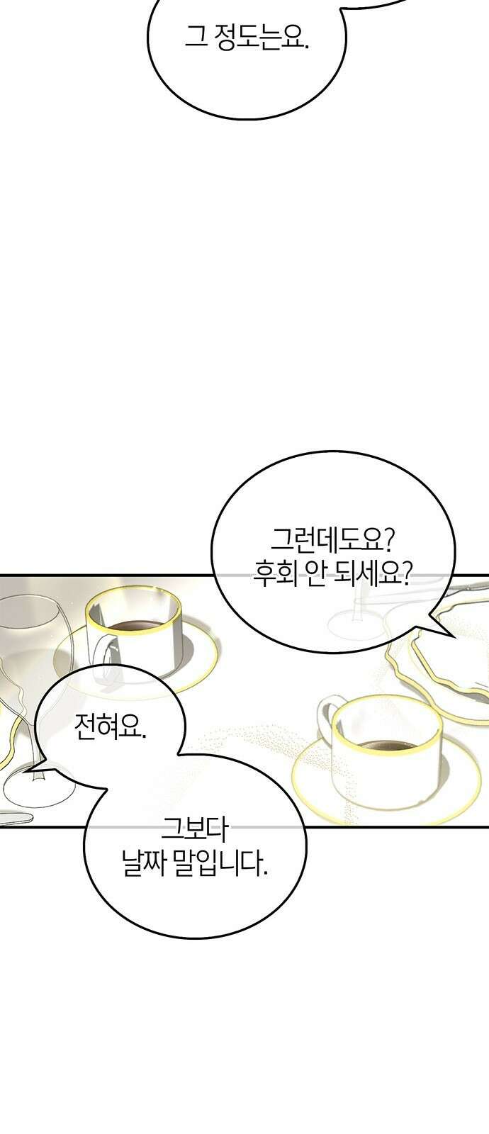 부부, 어디까지 가능해? 2화 튀어야 하나 23