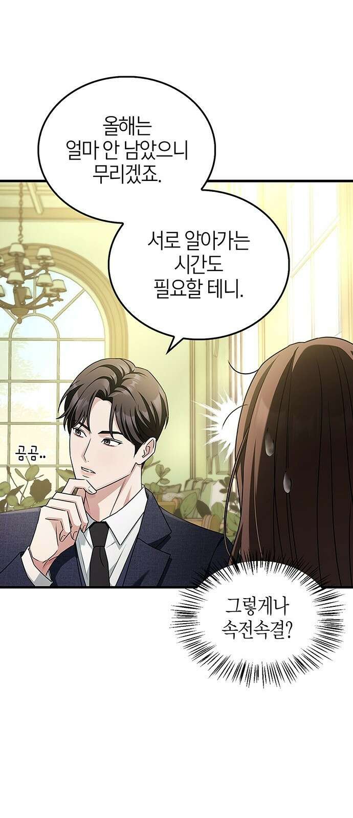 부부, 어디까지 가능해? 2화 튀어야 하나 24