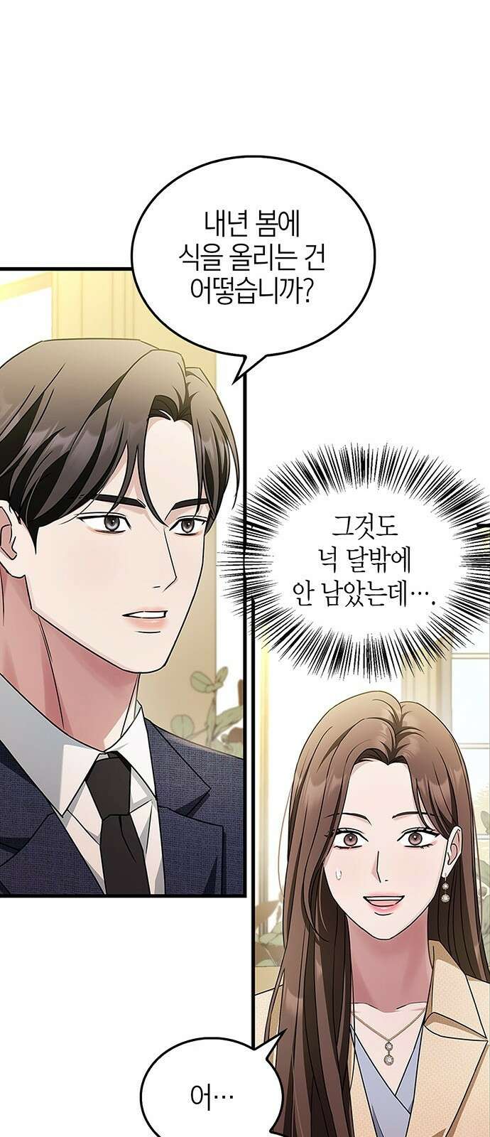 부부, 어디까지 가능해? 2화 튀어야 하나 25