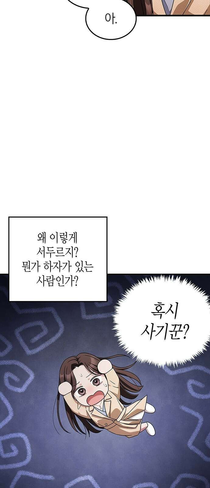 부부, 어디까지 가능해? 2화 튀어야 하나 26