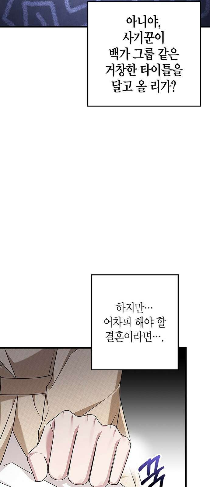 부부, 어디까지 가능해? 2화 튀어야 하나 27