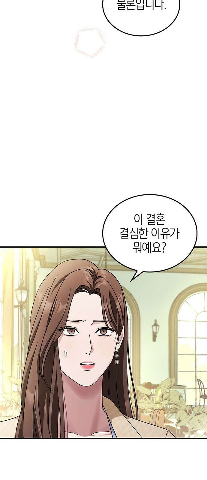 부부, 어디까지 가능해? 2화 튀어야 하나 30