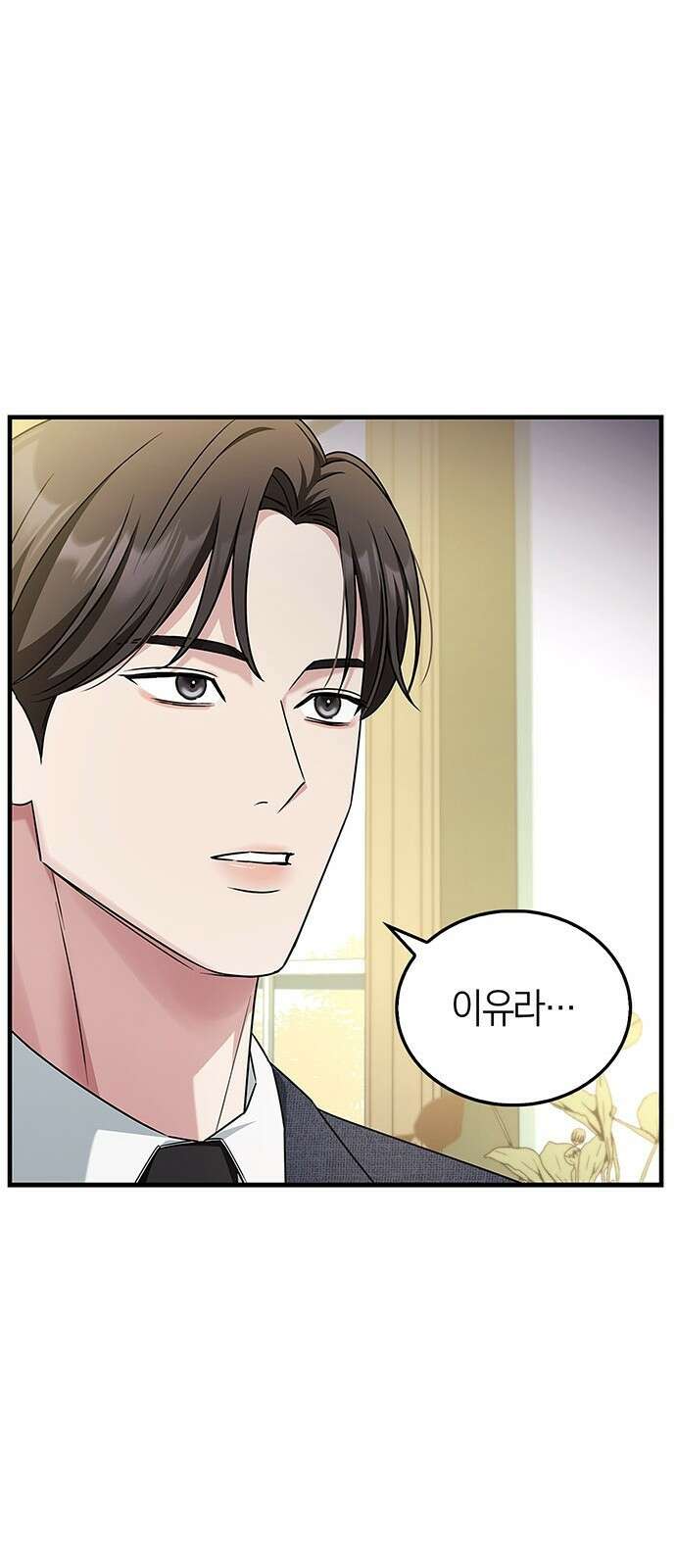부부, 어디까지 가능해? 2화 튀어야 하나 31