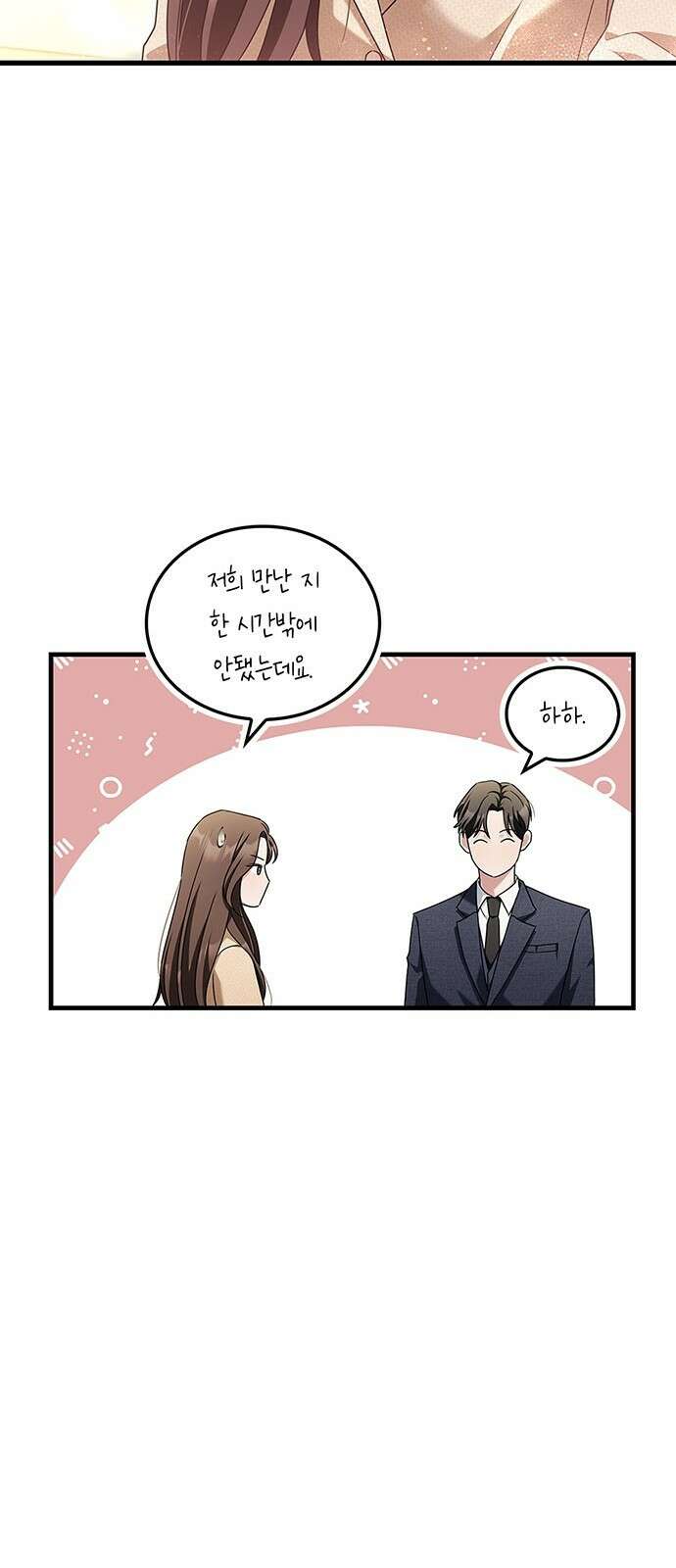 부부, 어디까지 가능해? 2화 튀어야 하나 33