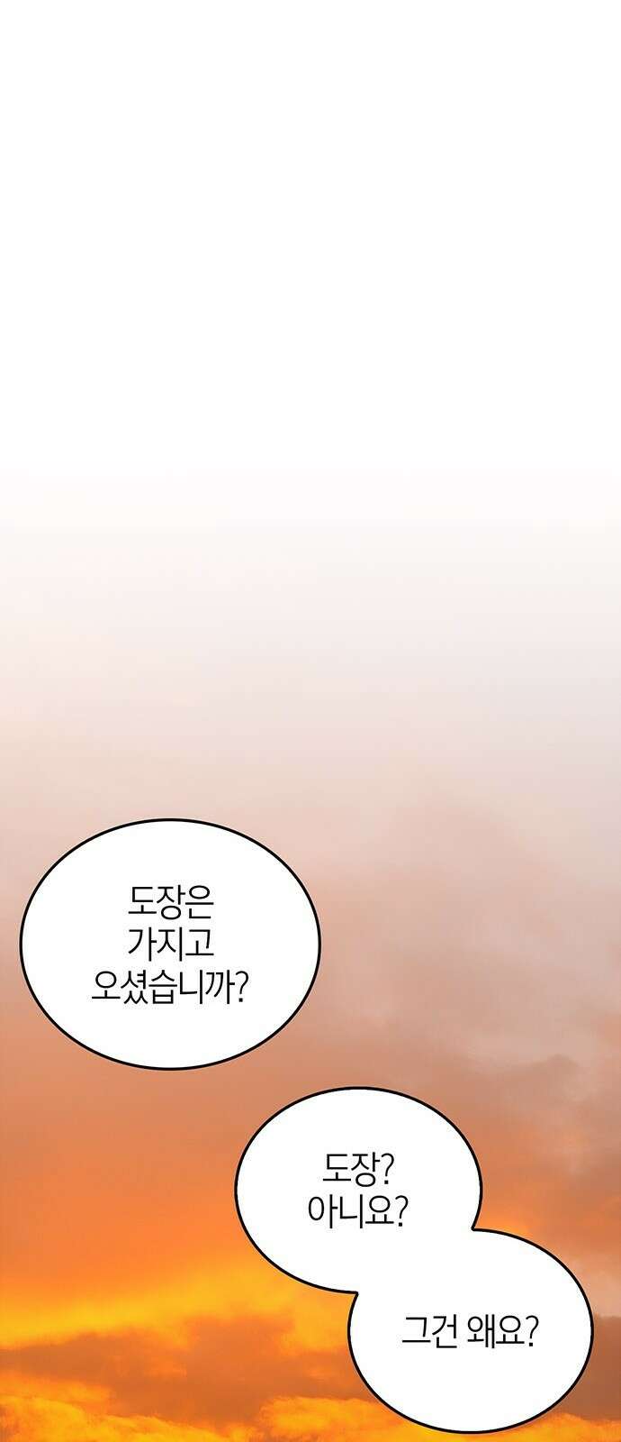 부부, 어디까지 가능해? 2화 튀어야 하나 36