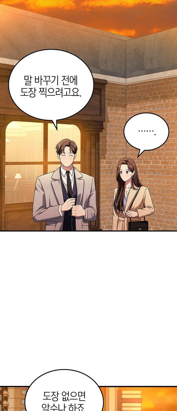 부부, 어디까지 가능해? 2화 튀어야 하나 37