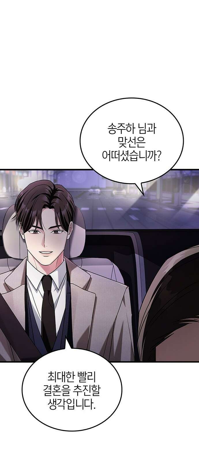 부부, 어디까지 가능해? 2화 튀어야 하나 49