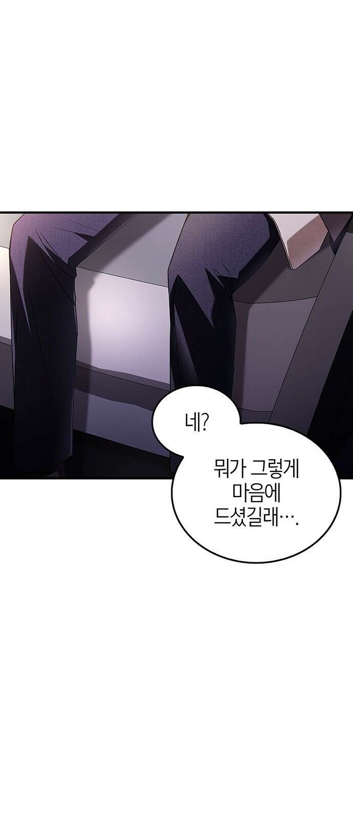 부부, 어디까지 가능해? 2화 튀어야 하나 50