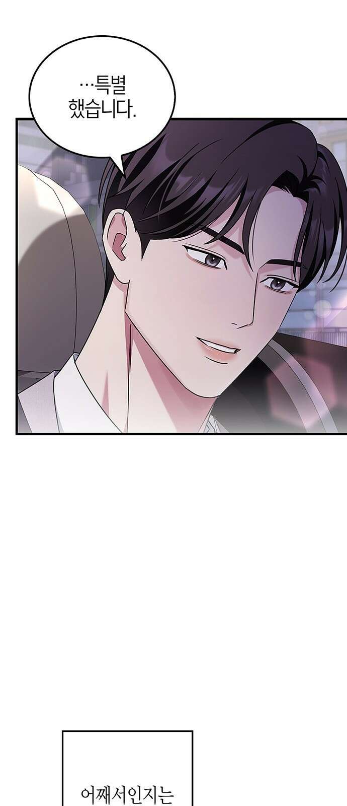 부부, 어디까지 가능해? 2화 튀어야 하나 51