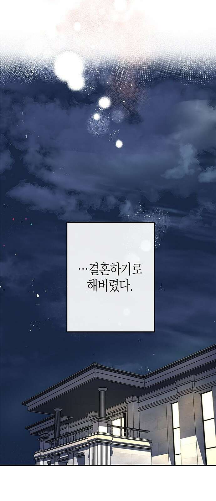 부부, 어디까지 가능해? 2화 튀어야 하나 58