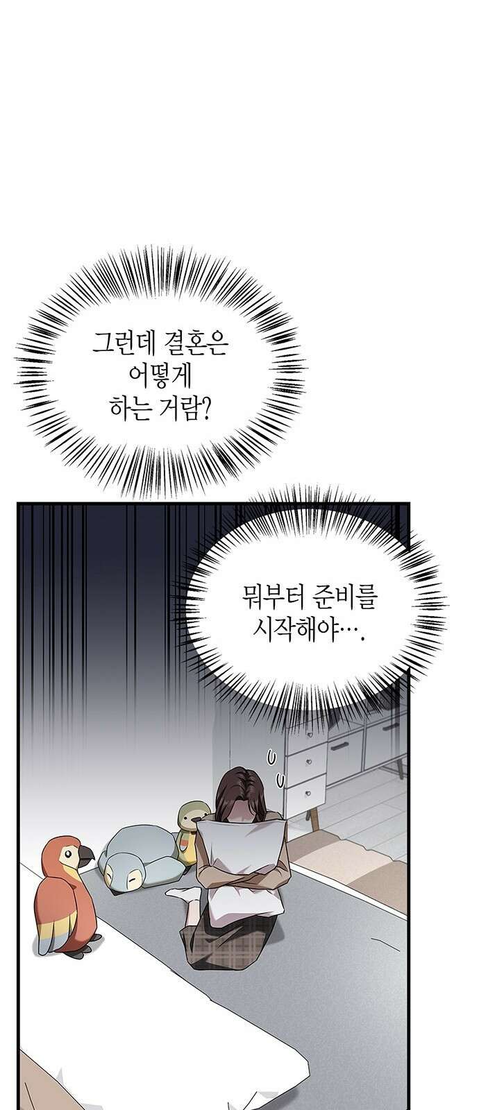 부부, 어디까지 가능해? 2화 튀어야 하나 59