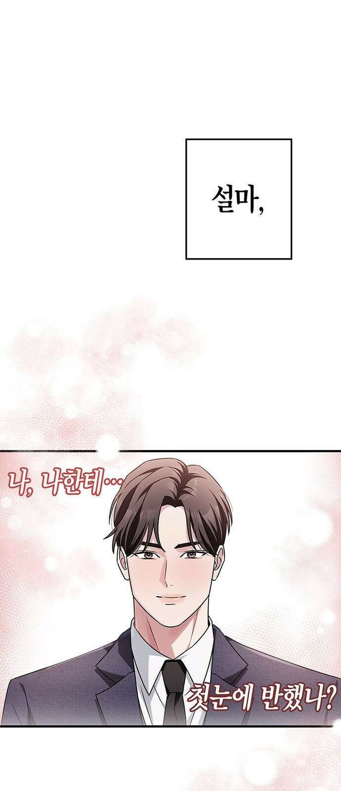부부, 어디까지 가능해? 2화 튀어야 하나 61