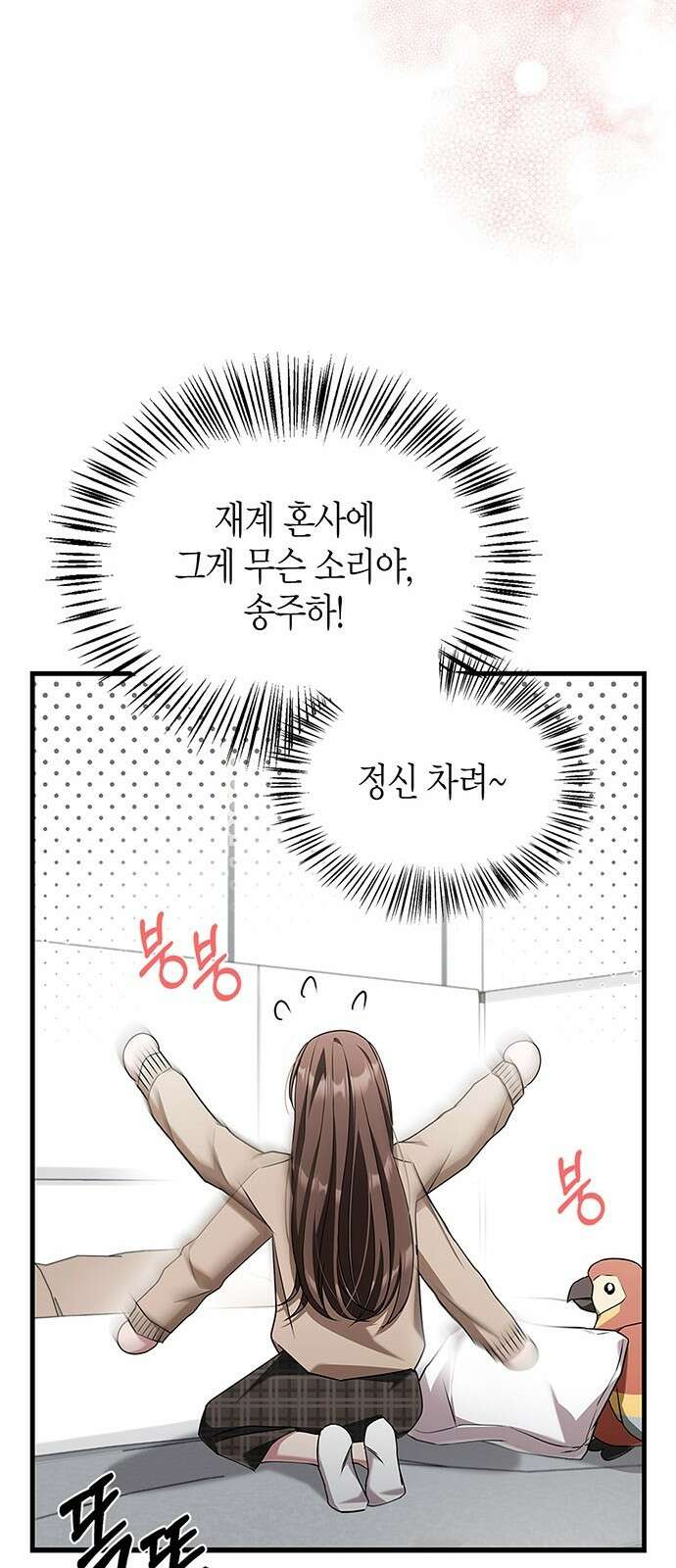 부부, 어디까지 가능해? 2화 튀어야 하나 62
