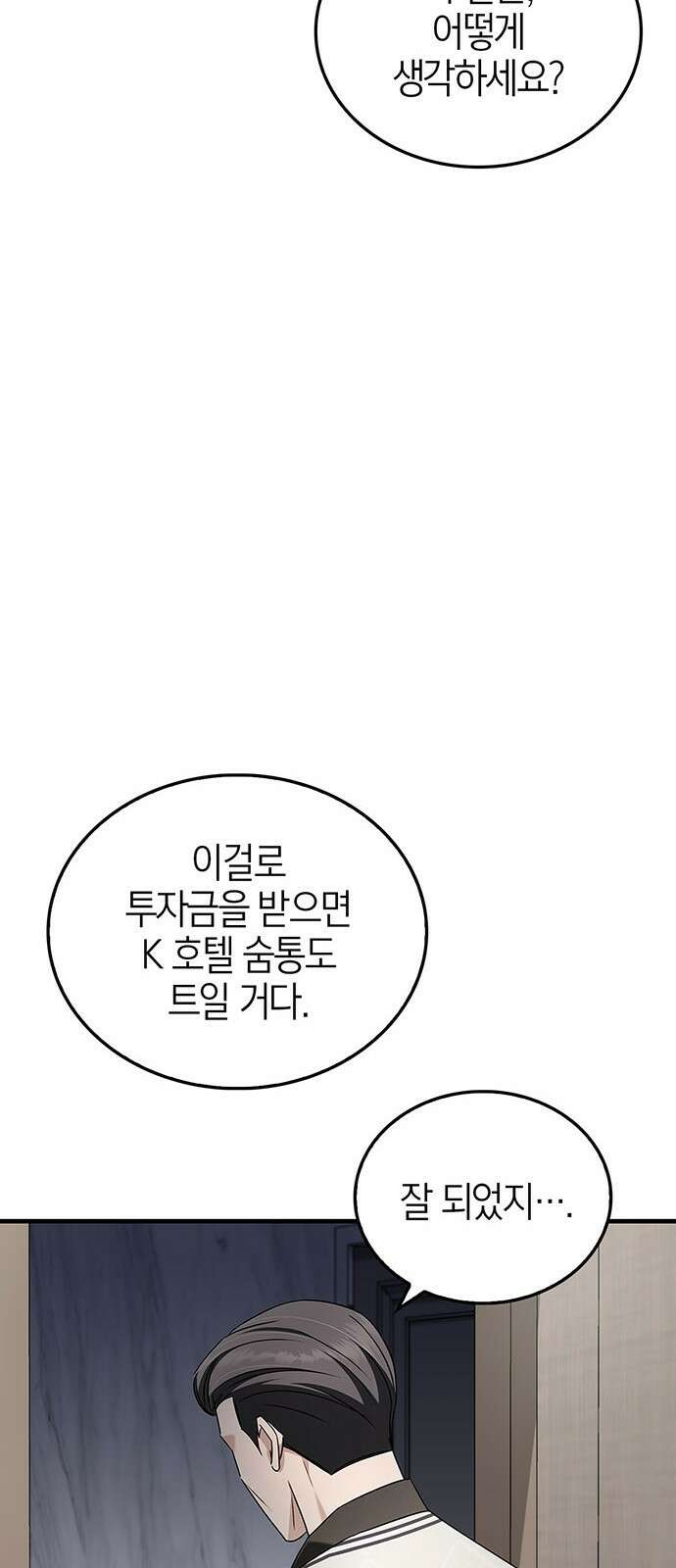 부부, 어디까지 가능해? 2화 튀어야 하나 67