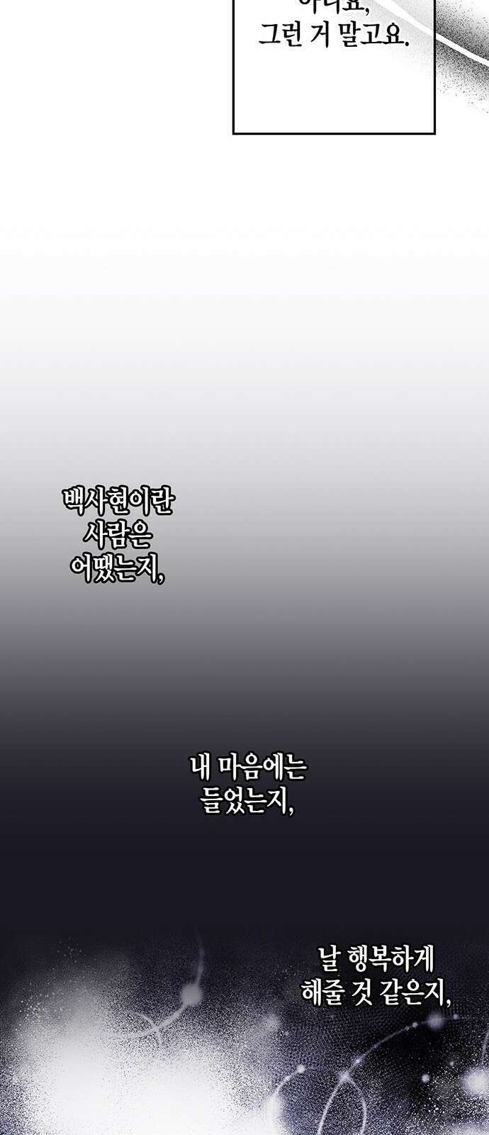 부부, 어디까지 가능해? 2화 튀어야 하나 69