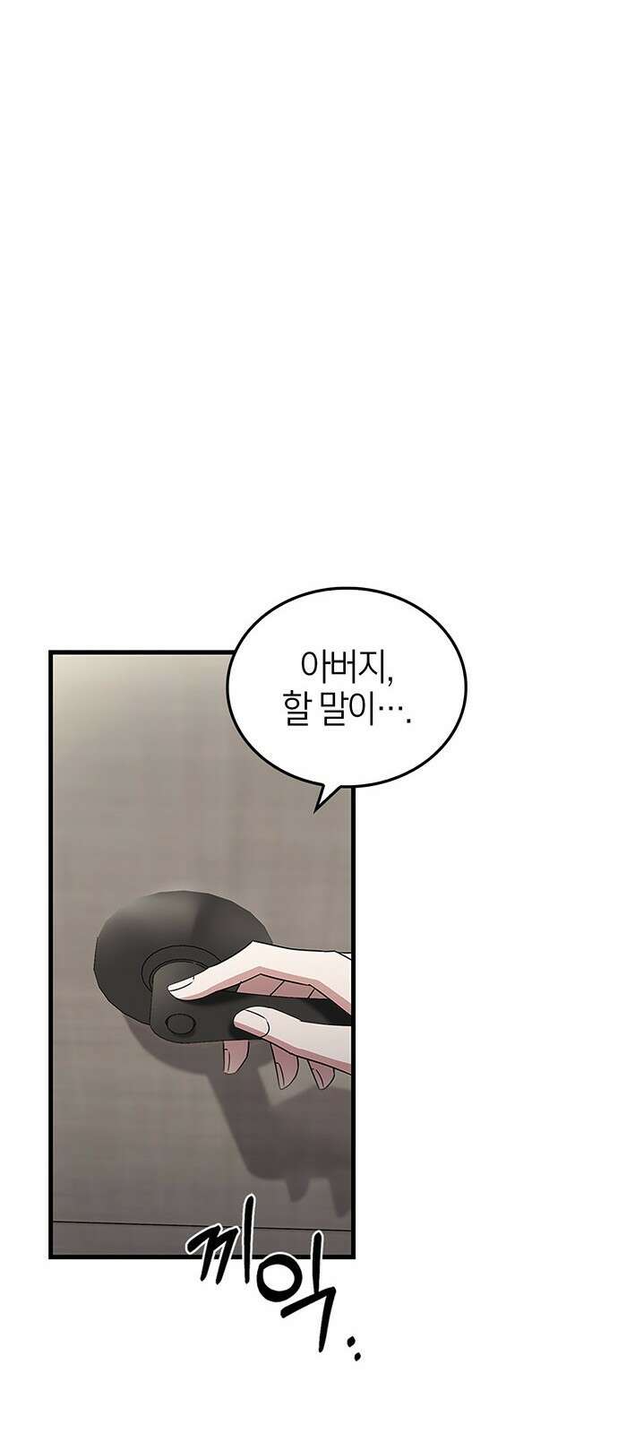 부부, 어디까지 가능해? 2화 튀어야 하나 71