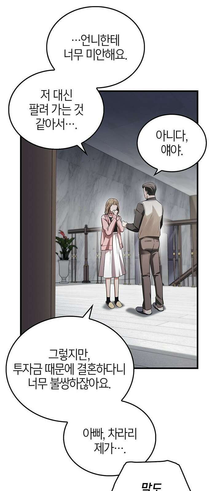 부부, 어디까지 가능해? 2화 튀어야 하나 73