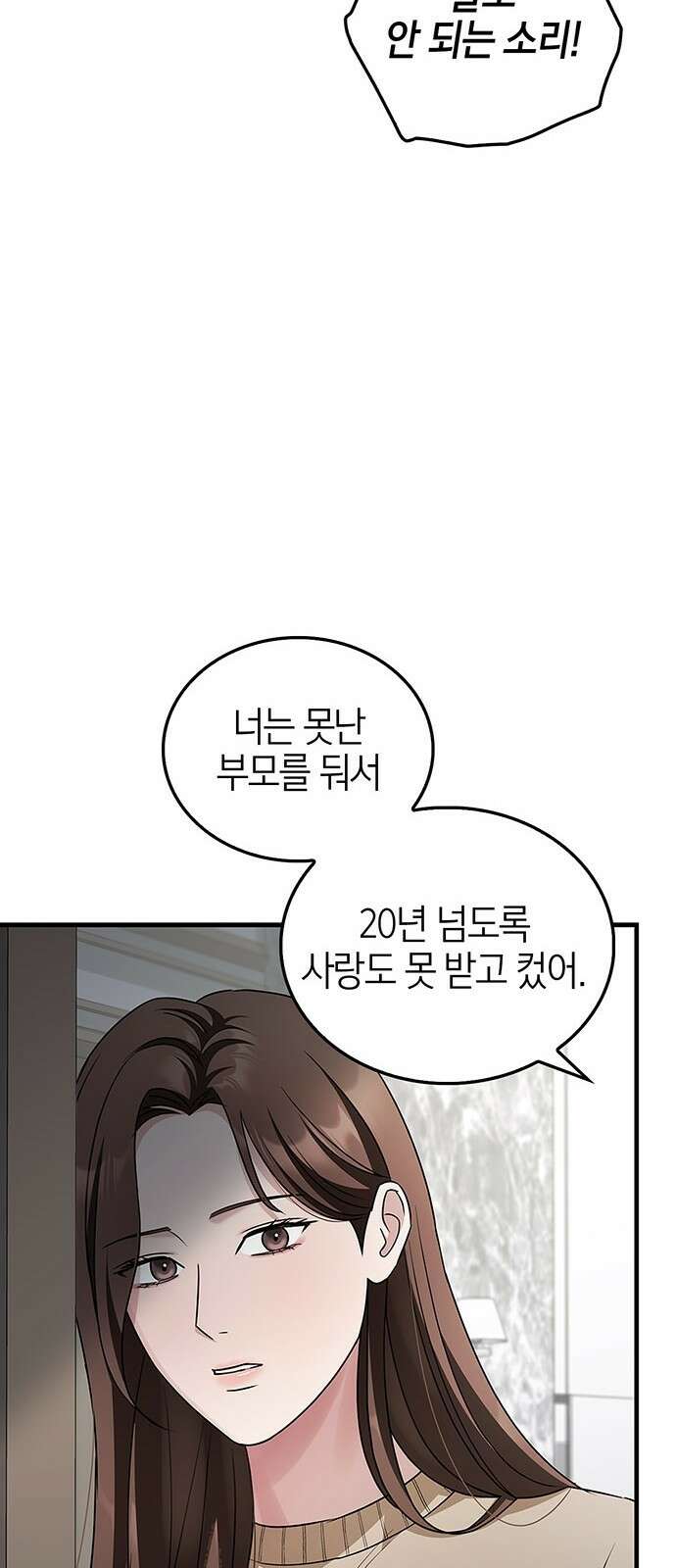 부부, 어디까지 가능해? 2화 튀어야 하나 74