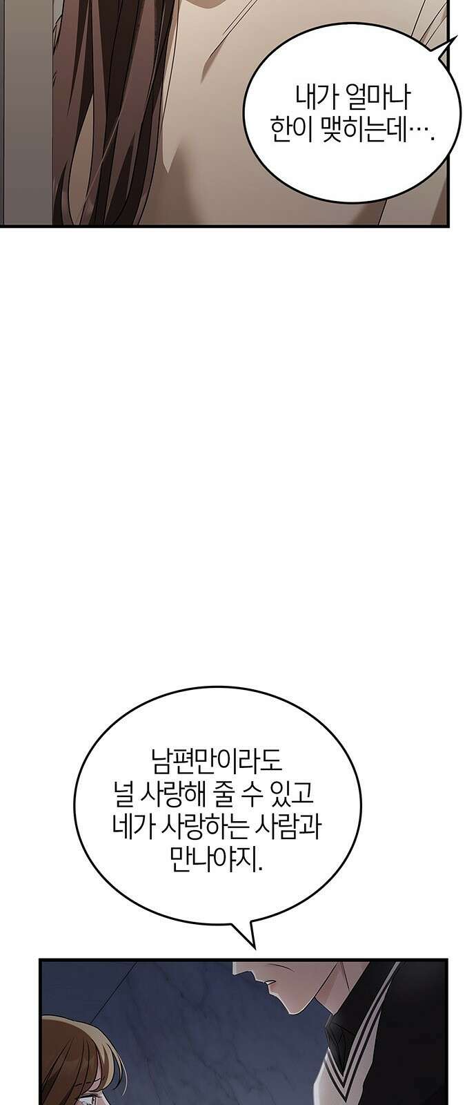 부부, 어디까지 가능해? 2화 튀어야 하나 75