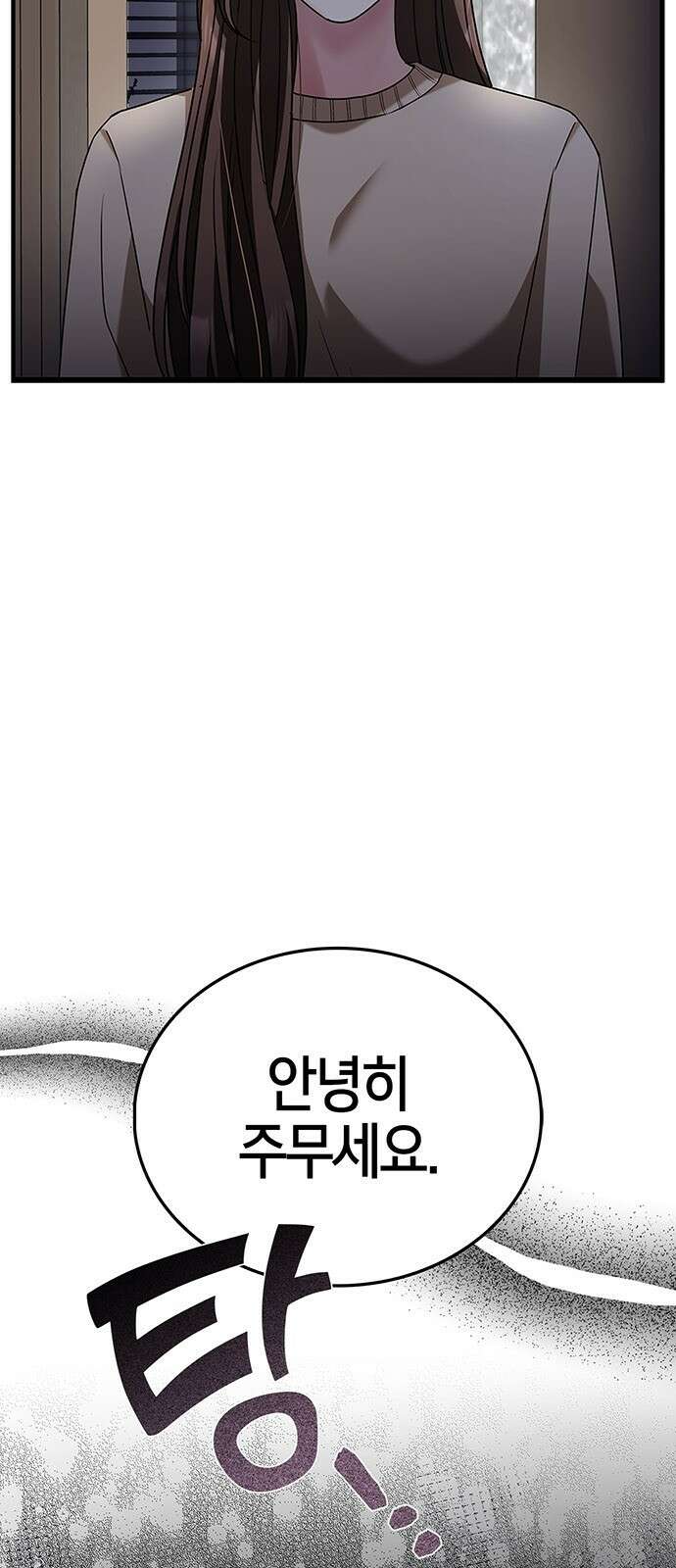 부부, 어디까지 가능해? 2화 튀어야 하나 79