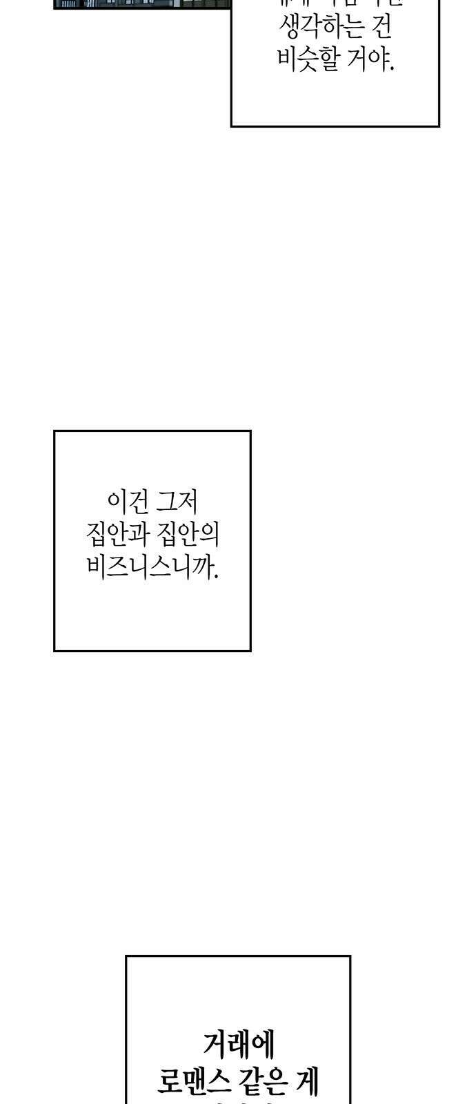 부부, 어디까지 가능해? 2화 튀어야 하나 81