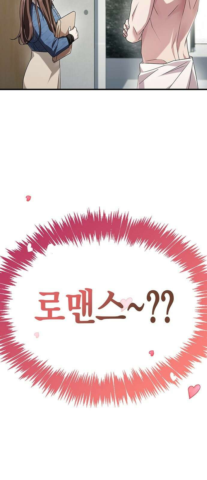 부부, 어디까지 가능해? 2화 튀어야 하나 85
