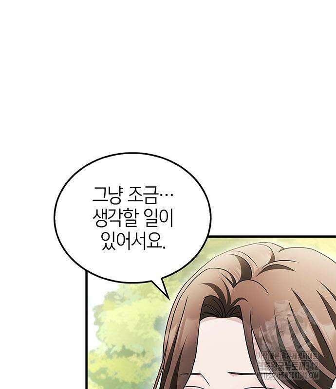 부부, 어디까지 가능해? 10화 24