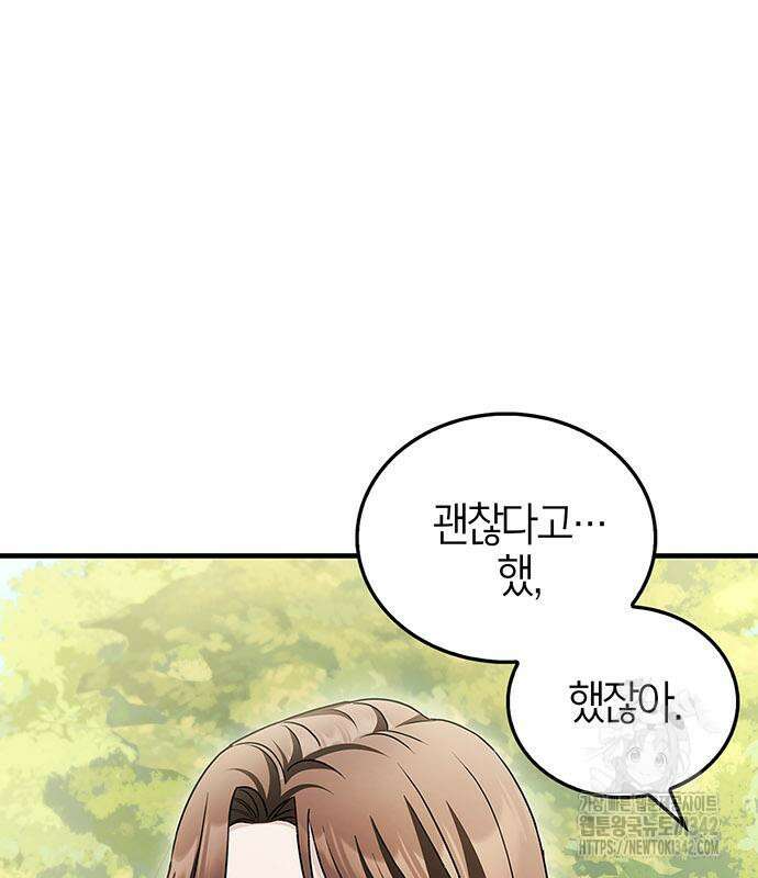 부부, 어디까지 가능해? 10화 42