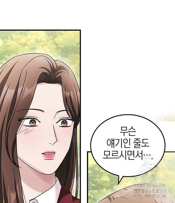 부부, 어디까지 가능해? 10화 47