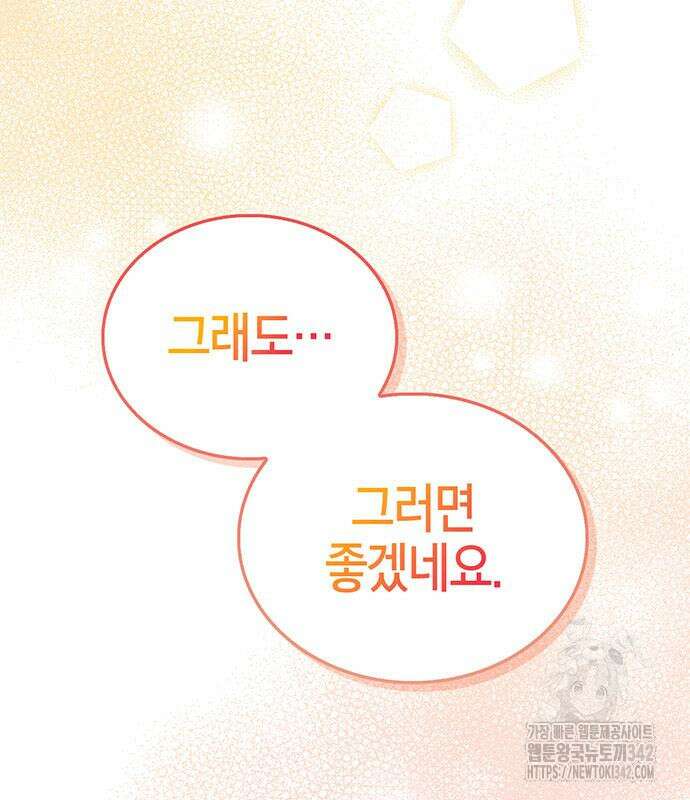 부부, 어디까지 가능해? 10화 49