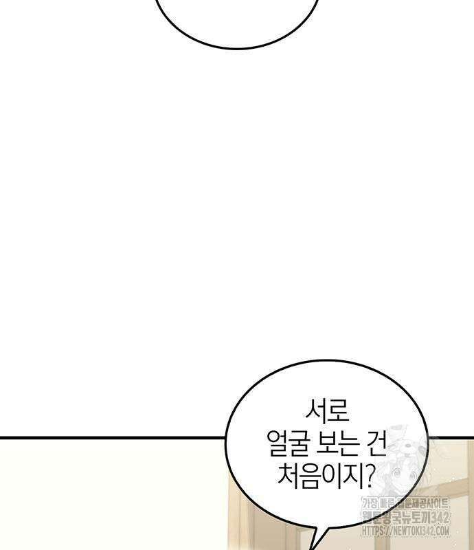부부, 어디까지 가능해? 10화 54