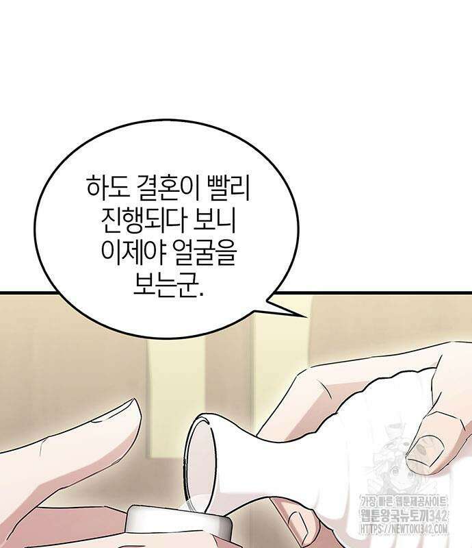 부부, 어디까지 가능해? 10화 64