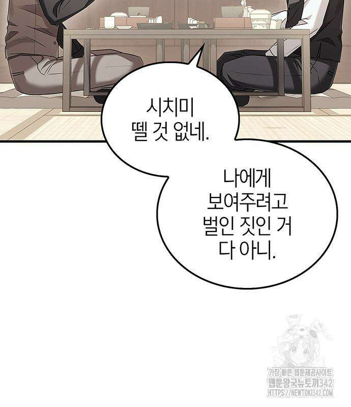 부부, 어디까지 가능해? 10화 71