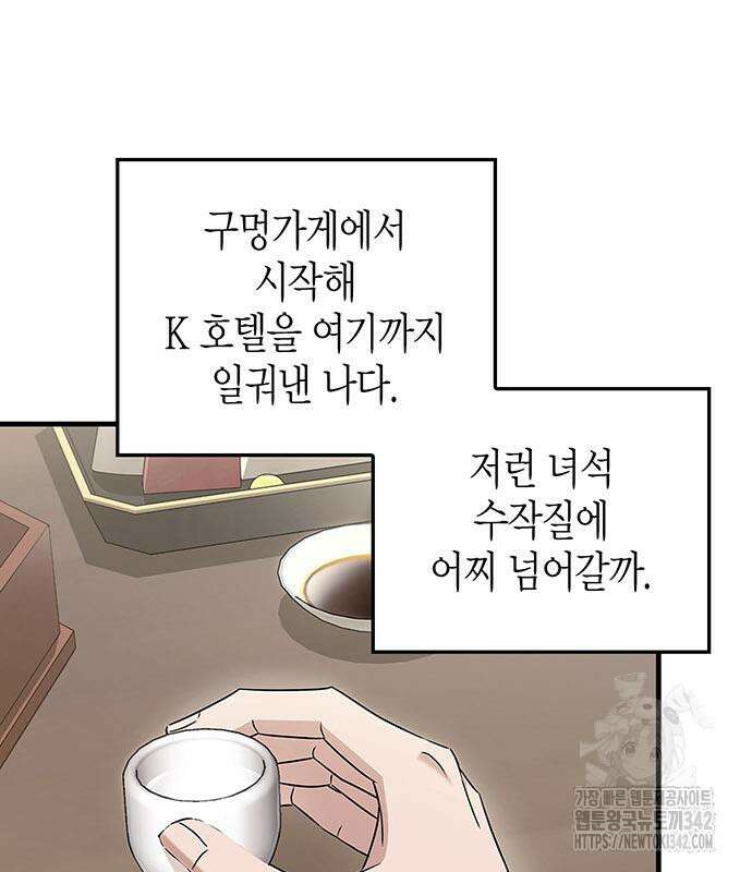 부부, 어디까지 가능해? 10화 77