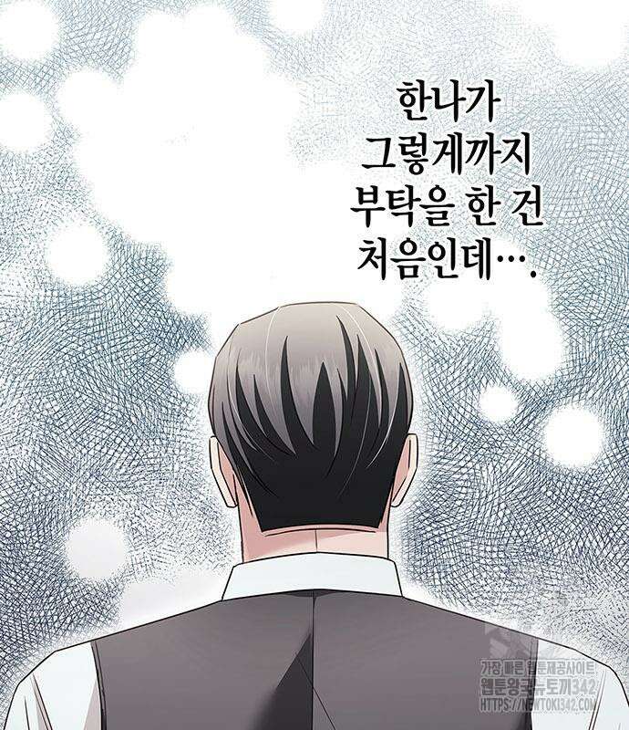 부부, 어디까지 가능해? 10화 79