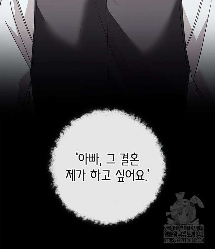 부부, 어디까지 가능해? 10화 80
