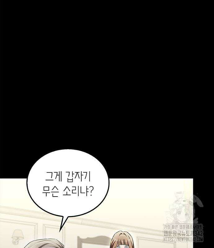 부부, 어디까지 가능해? 10화 81