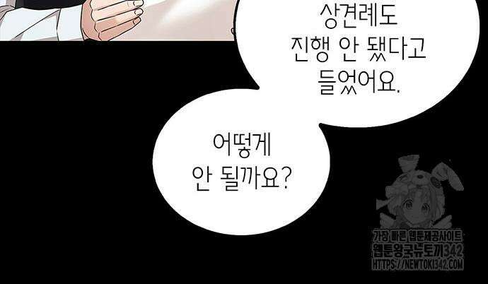 부부, 어디까지 가능해? 10화 83