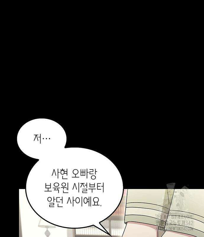 부부, 어디까지 가능해? 10화 84