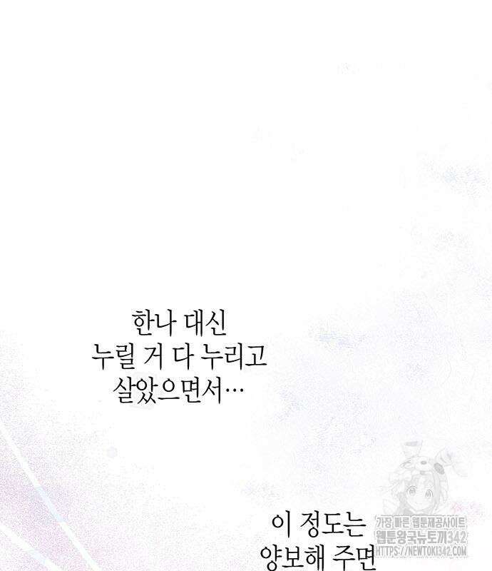 부부, 어디까지 가능해? 10화 90