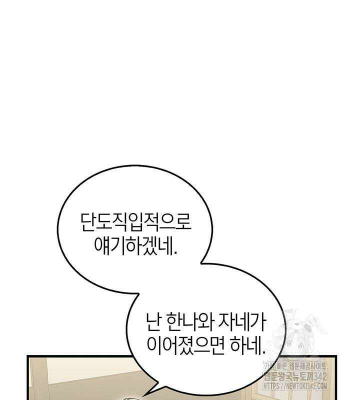 부부, 어디까지 가능해? 10화 96