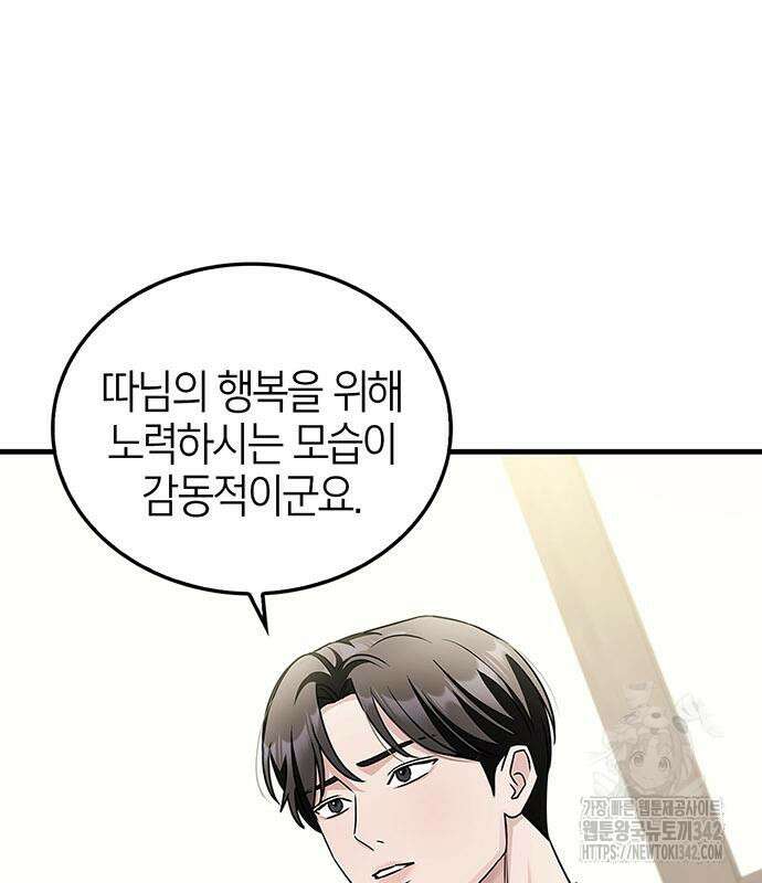 부부, 어디까지 가능해? 10화 98