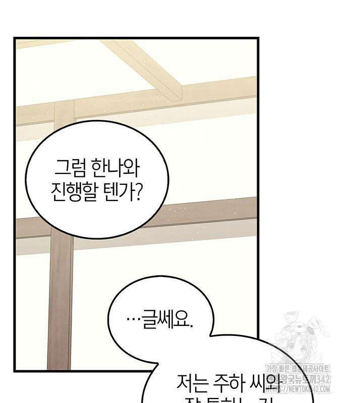 부부, 어디까지 가능해? 10화 100