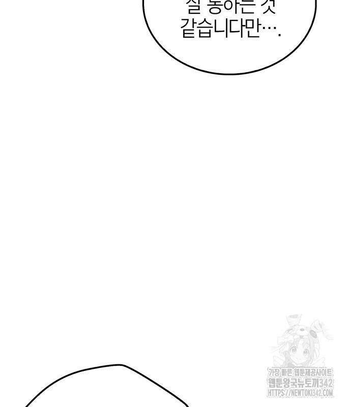 부부, 어디까지 가능해? 10화 101