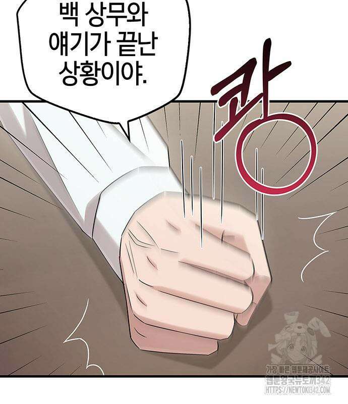 부부, 어디까지 가능해? 10화 102